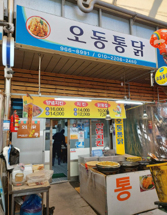 오늘N 퇴근후N 청량리 통닭골목 벽에 지폐 시장통닭집