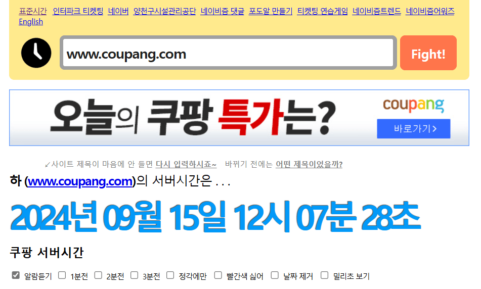 쿠팡홈페이지-서버시간