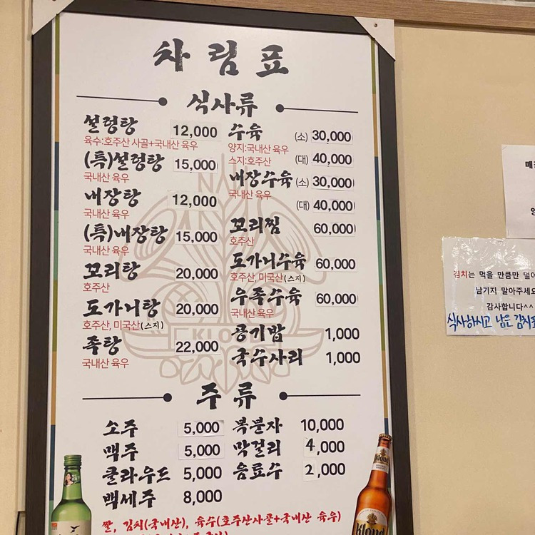 마포 설렁탕 '마포양지설렁탕'