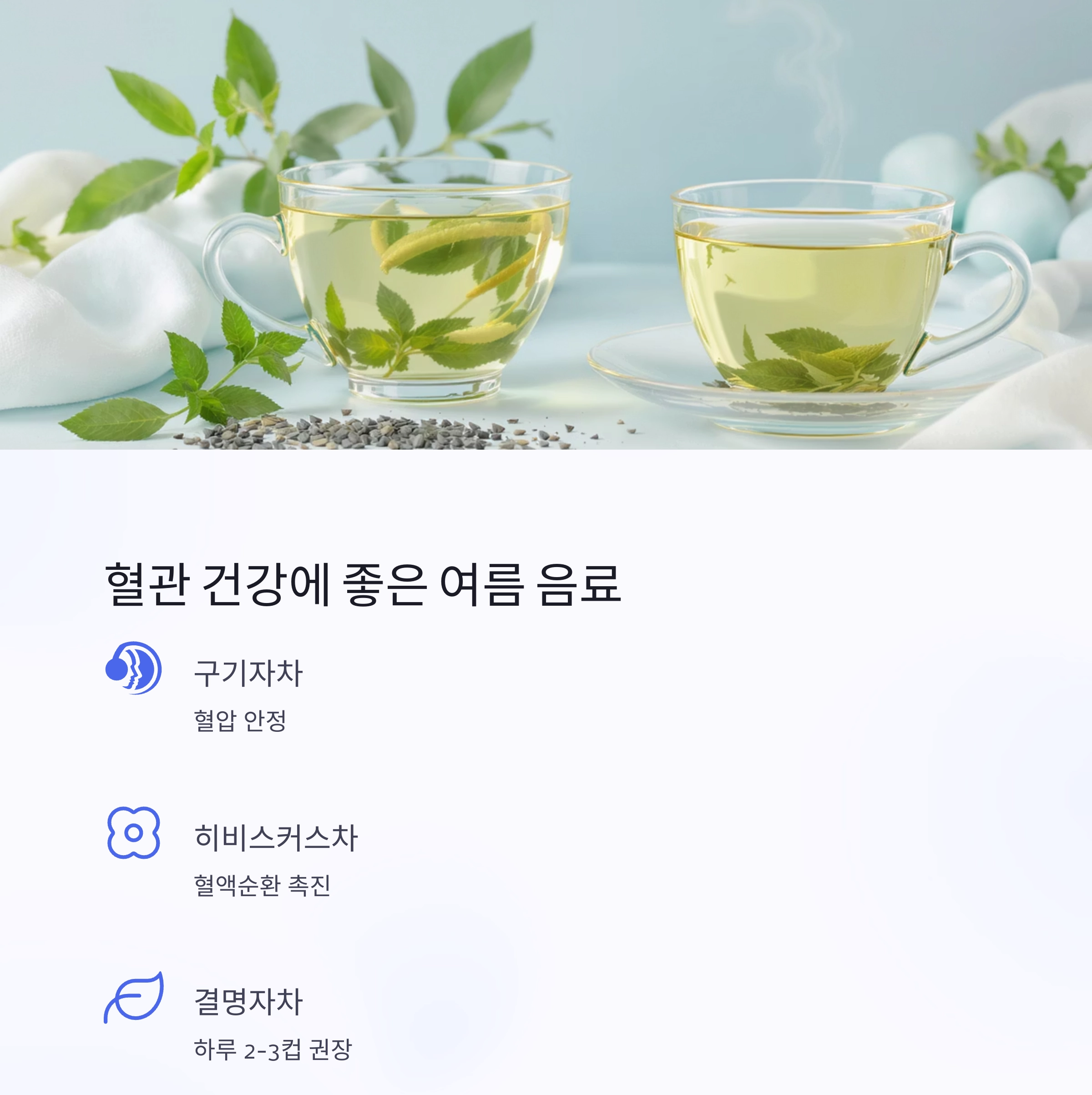 무더위 속 심장을 지켜주는 여름철 심혈관 보호 식단 가이드