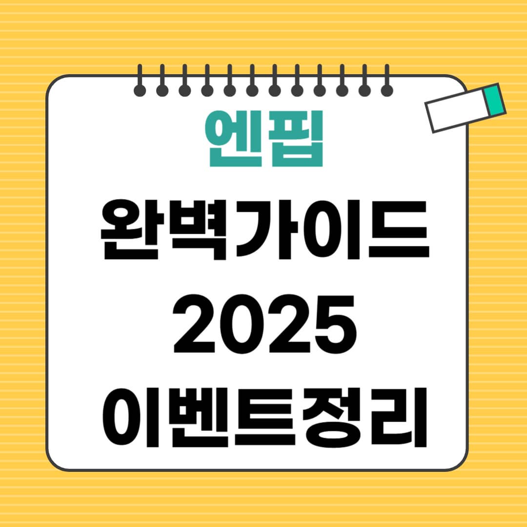 일본 직구 구매대행 사이트 '엔핍' 완벽 가이드, 이벤트 정리!