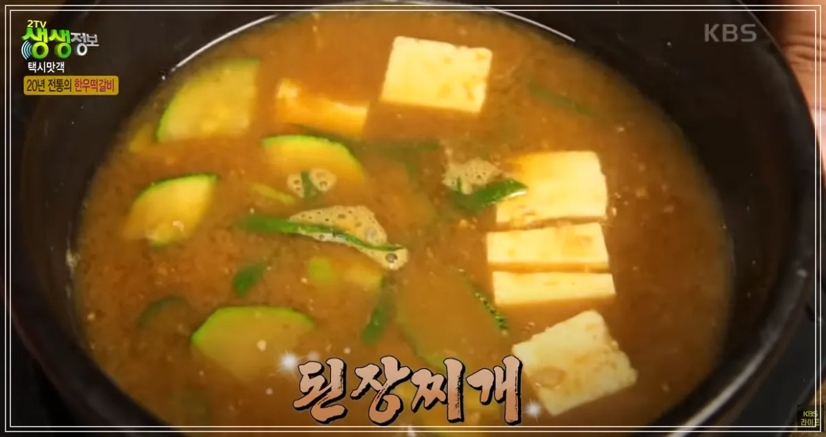 경주-한우떡갈비정식-된장찌개