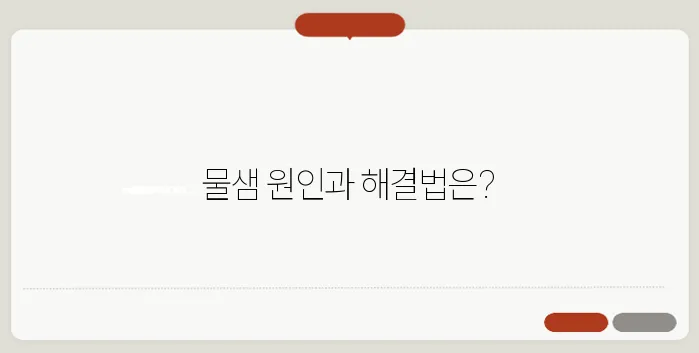 보일러 물새는 현상과 원인! 간단 셀프 수리 꿀팁!