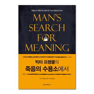 죽음의 수용소에서