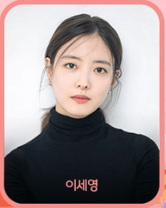 mc이세영