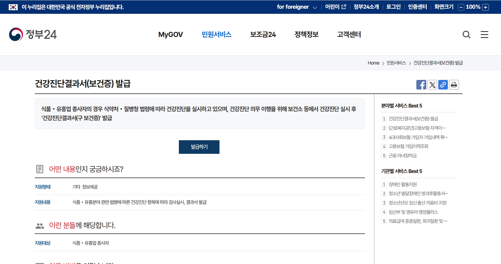 정부 24시 발급 사이트 이미지