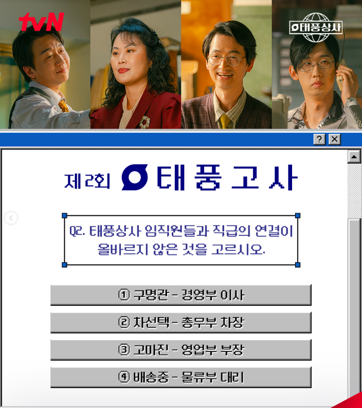 태풍상사 드라마