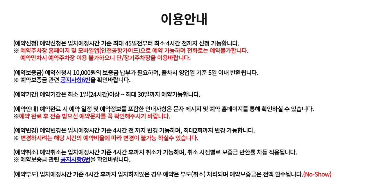 인천공항 주차요금 할인혜택 총정리