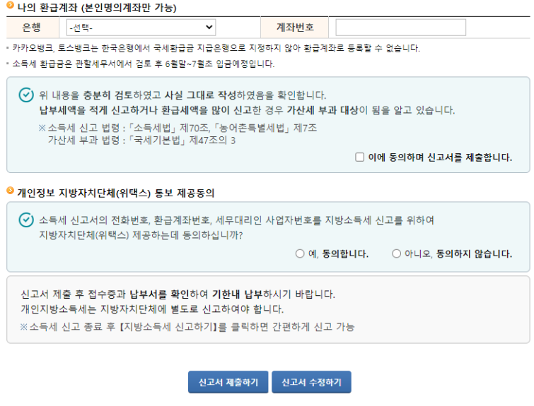 종합소득세 신고기간