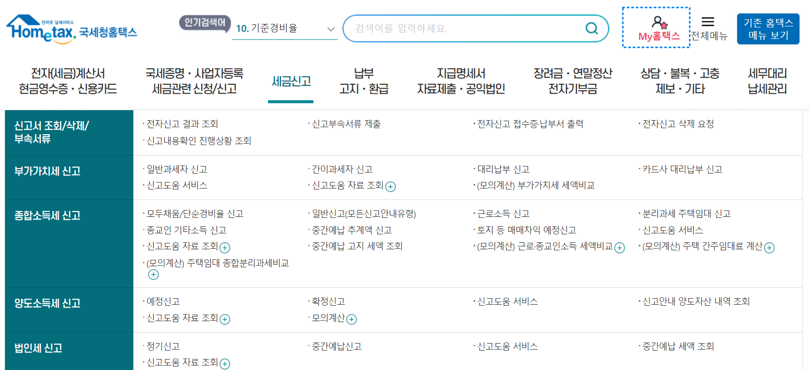 종합소득세 환급금 조회