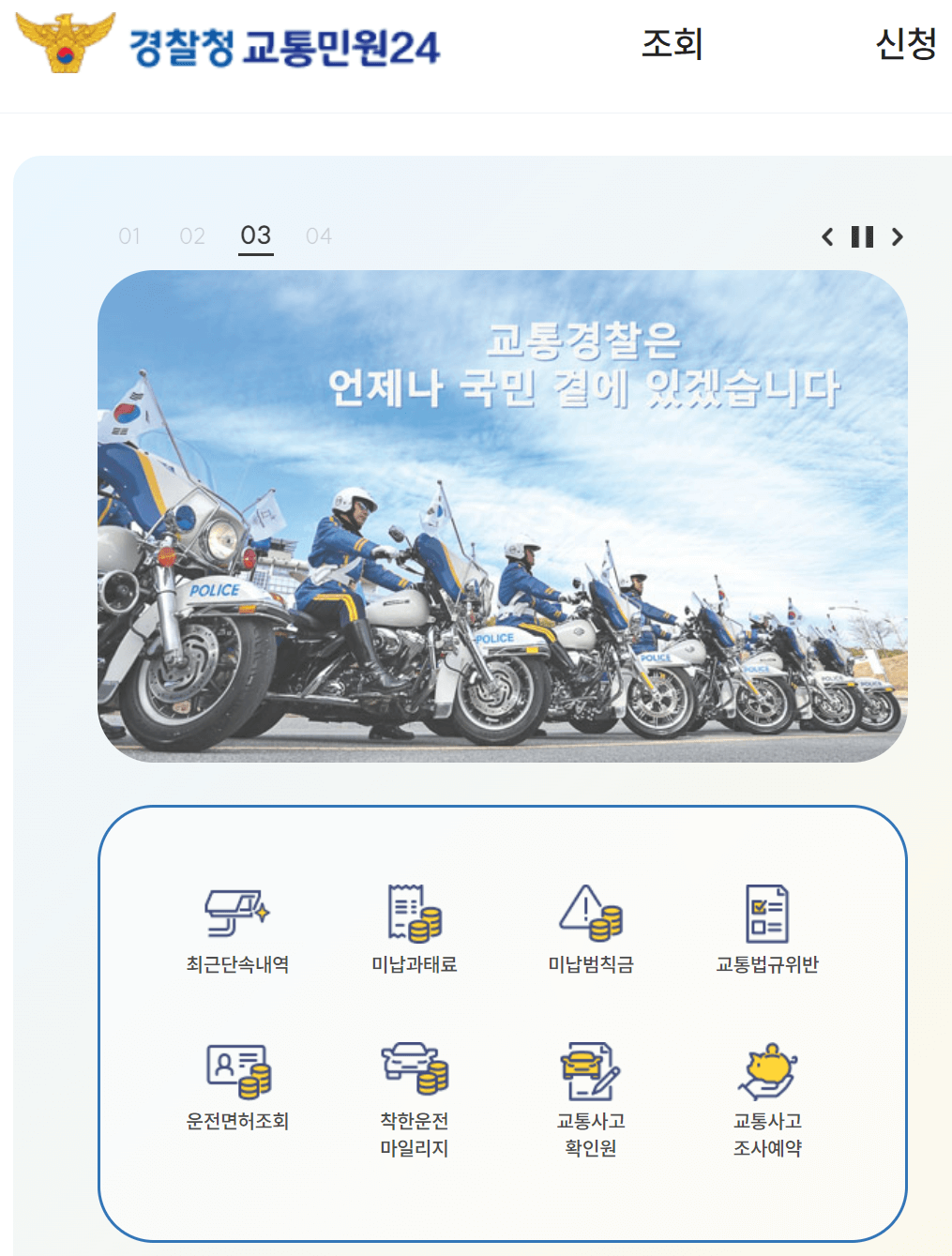 속도위반 과태료 조회