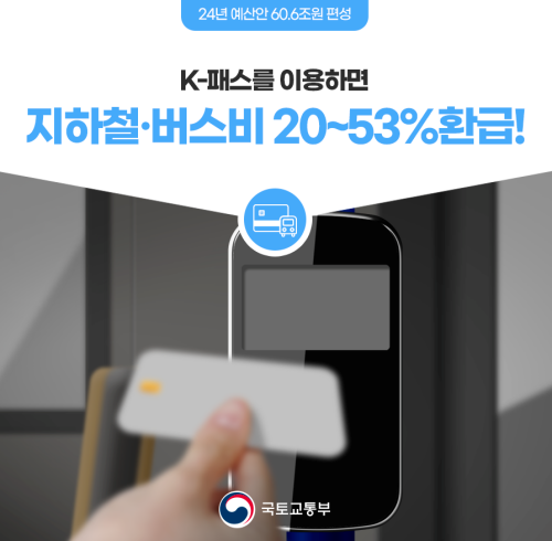 K패스(케이패스)