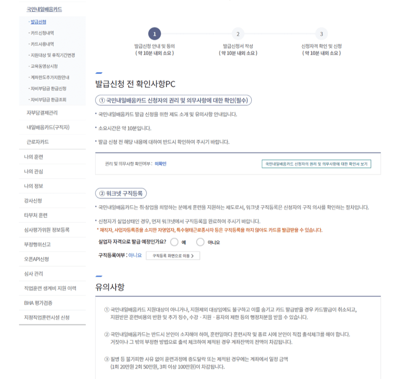 국민내일배움카드 신청방법
국민내일배움카드 신청방법
국민내일배움카드 신청방법