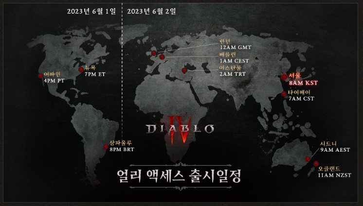 디아블로4(Diablo4) - 얼리 액세스 출시일정