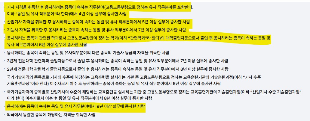 전기 기술사 응시자격