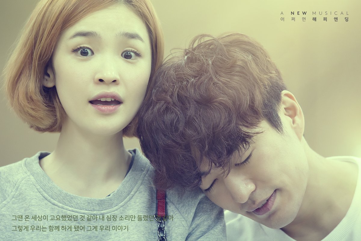 어쩌면 해피엔딩 출연진