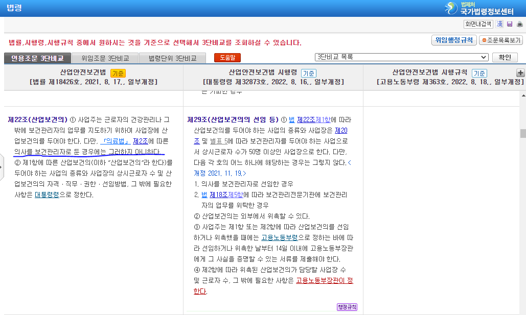 산업보건의 법령