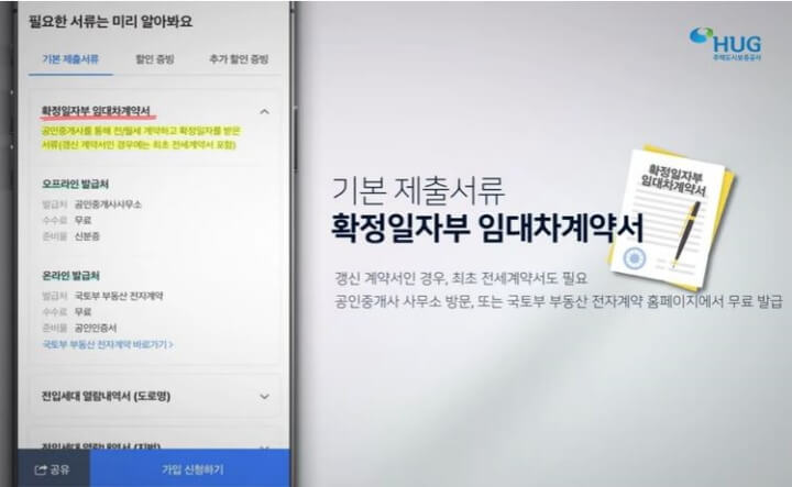 네이버부동산어플-확정일자부-임대차계약서