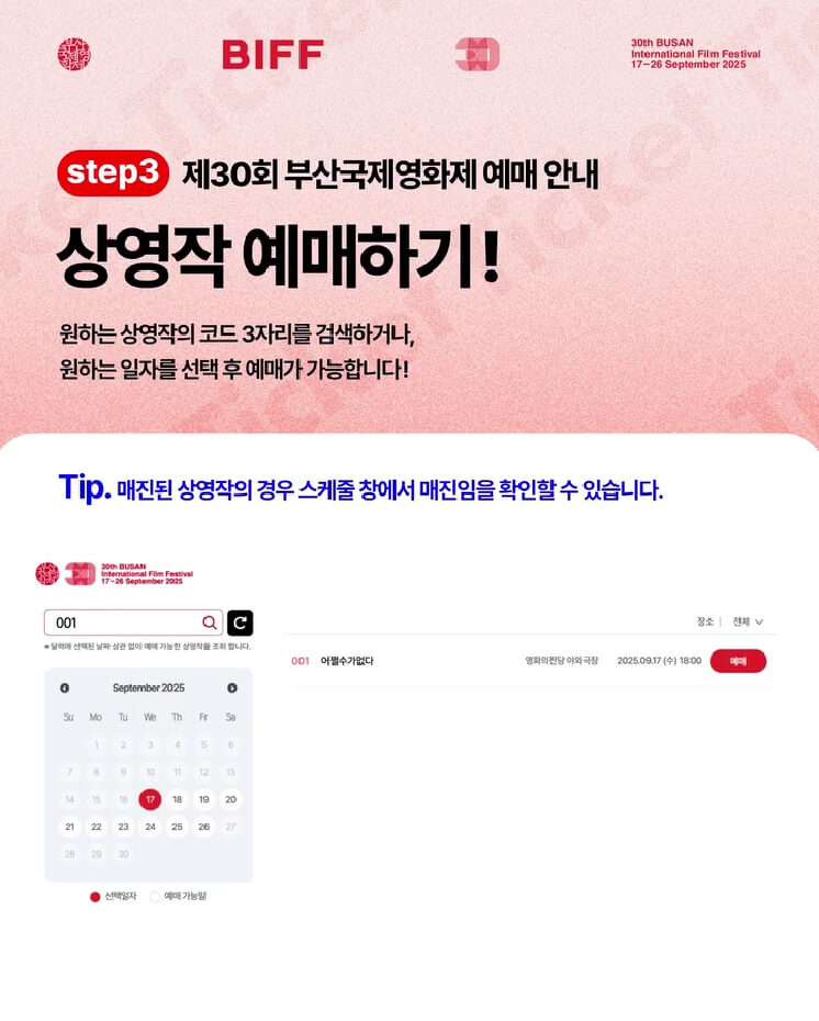 2025 부산국제영화제