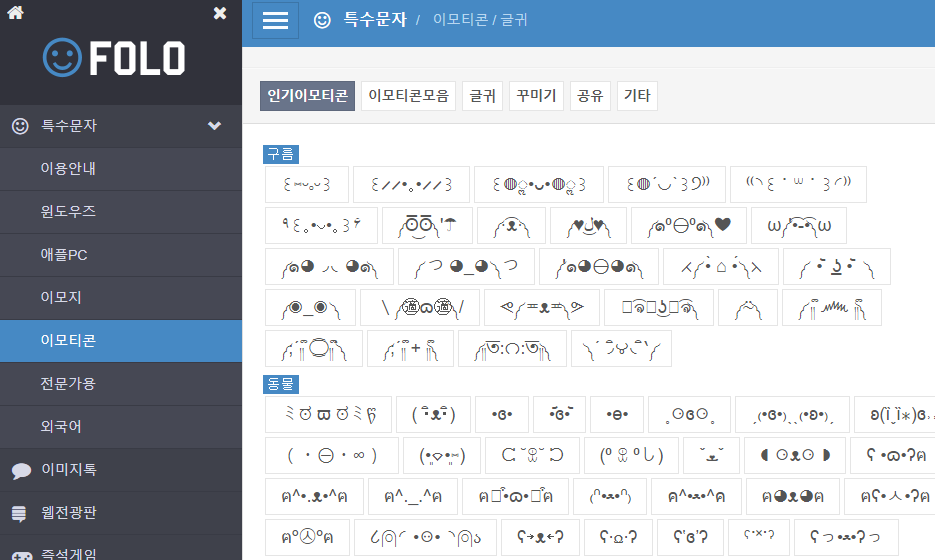 FOLO 특수문자
