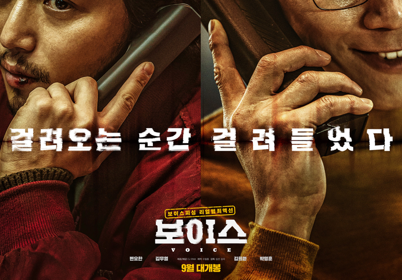 영화 보이스 포스터