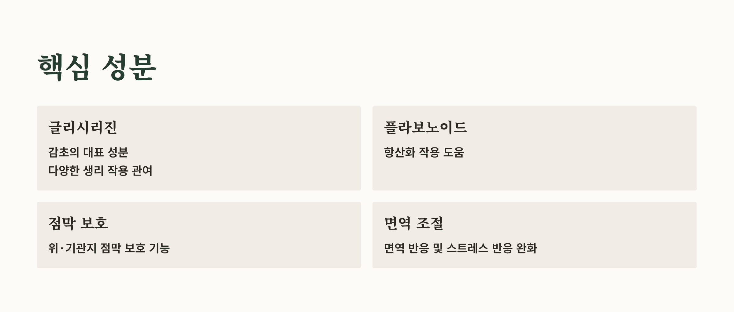감초 효능