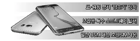 비화폰-보안-휴대전화