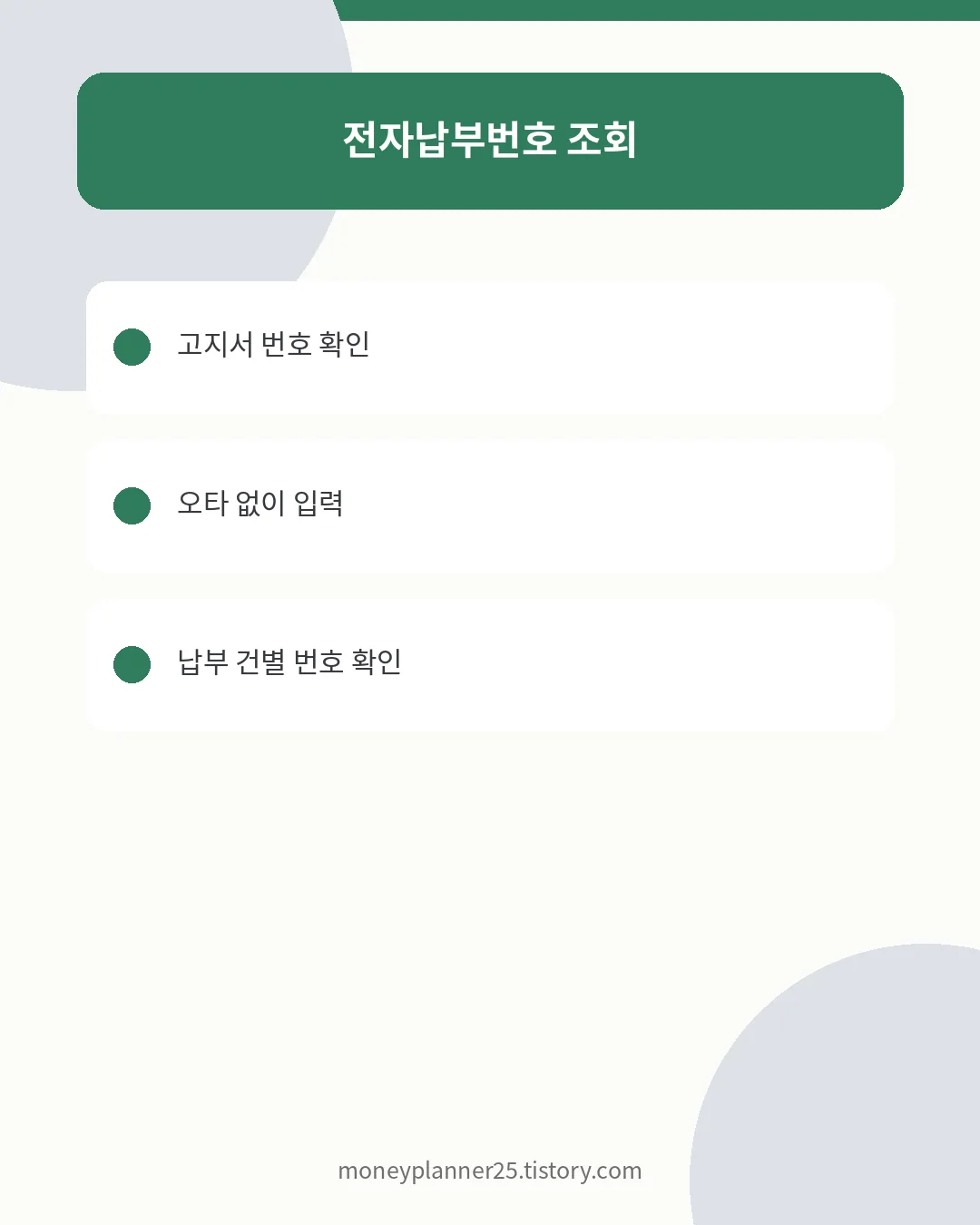 위택스 신고내역과 납부내역 차이 안내