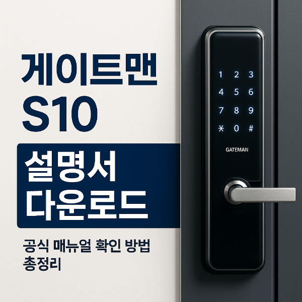 게이트맨 S10 썸네일 이미지입니다.