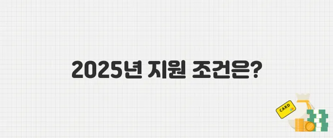 청년 월세 걱정 끝! 2025년 정부 지원 조건·신청 기간 정리