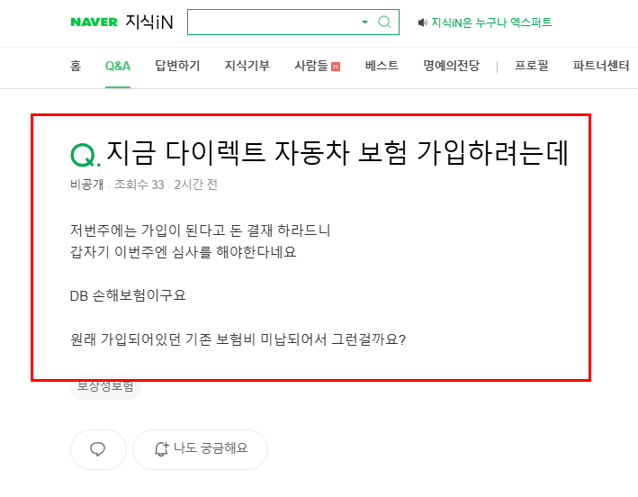 다이렉트 보험 가입 질문