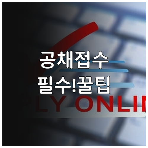 9급 공무원 공채 사진 규격부터 서류..