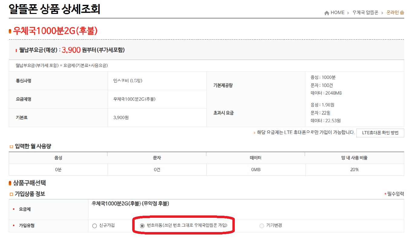 우체국 알뜰폰 요금제 신청 화면