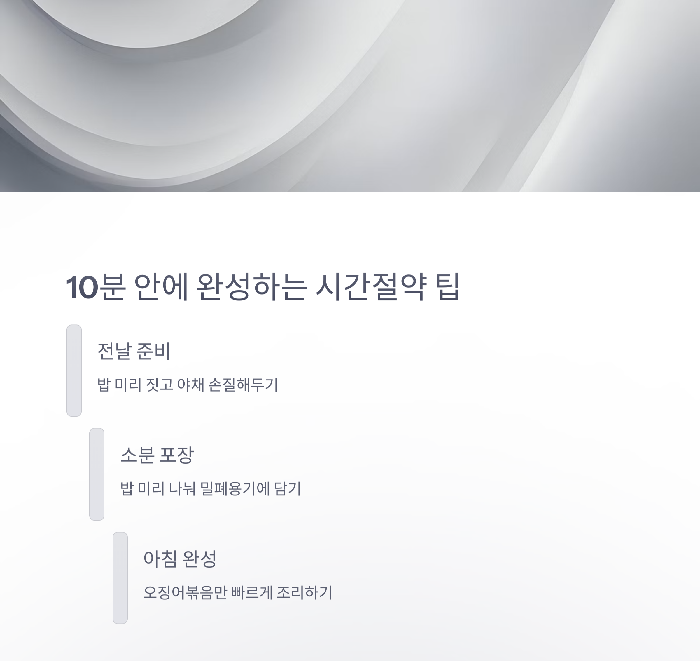 도시락 반찬 고민 끝! 깻잎쌈밥과 오징어볶음 레시피 대공개