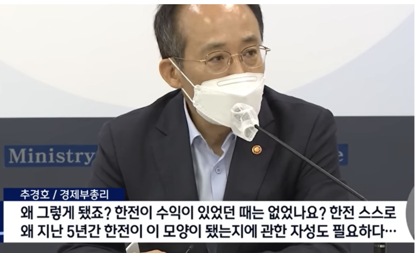 추경호 경제부총리 사진