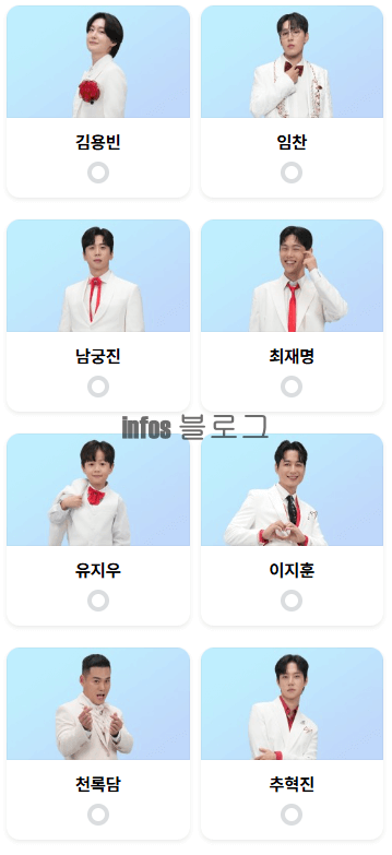 미스터트롯3 투표하기 출연진 인기 순위 확인