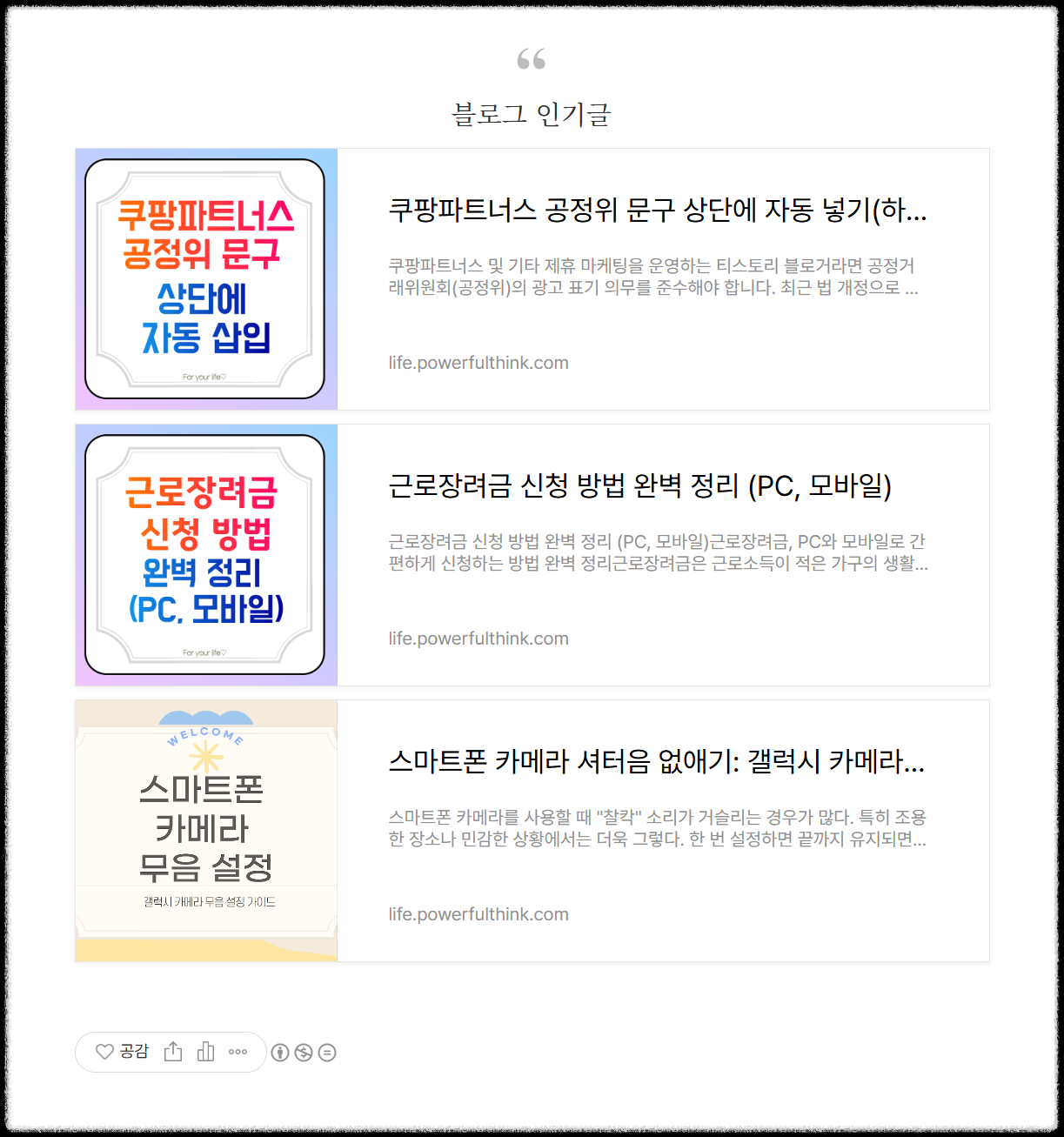 내부링크-생성기-사용-모습