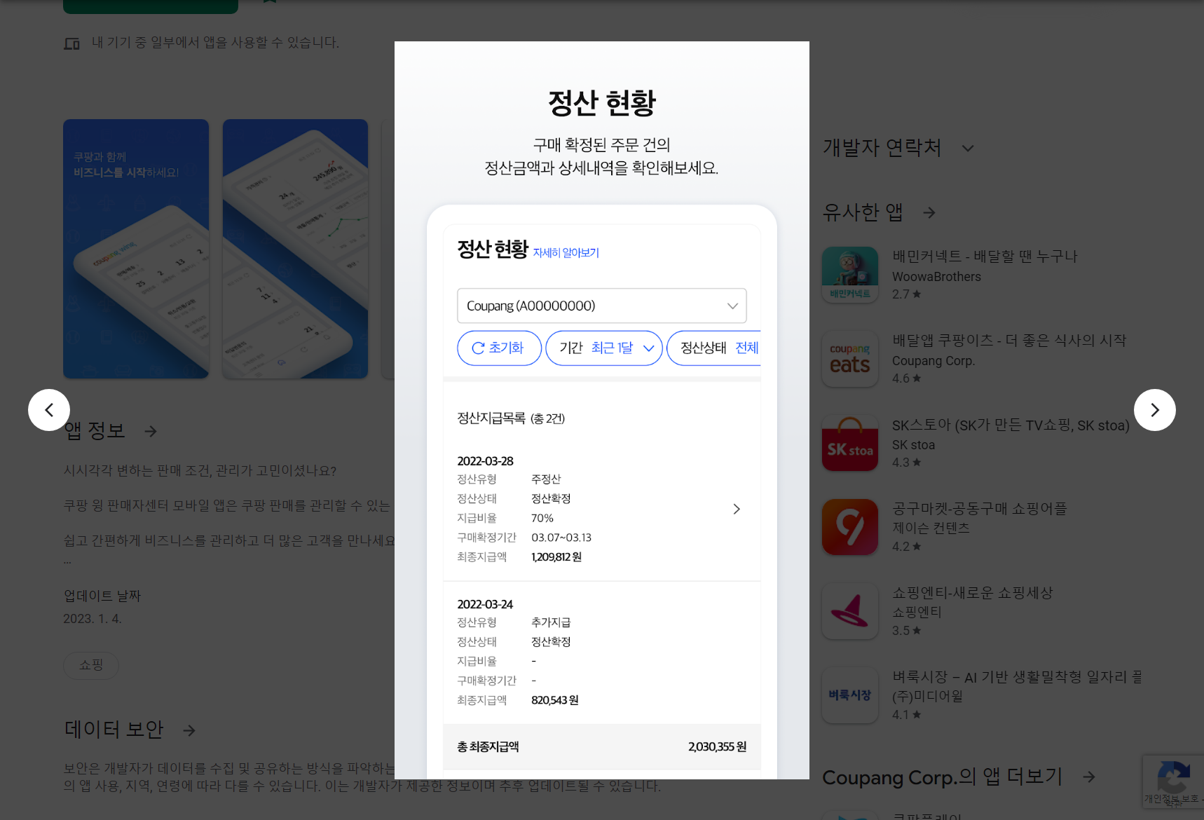 쿠팡 윙 판매자센터, 상품 관리, 가격 관리, 주문 배송 관리, 정산 관리, 고객 관리