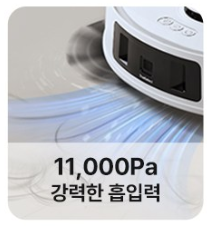 에코백스 T30 11000 Pa 흡입력
