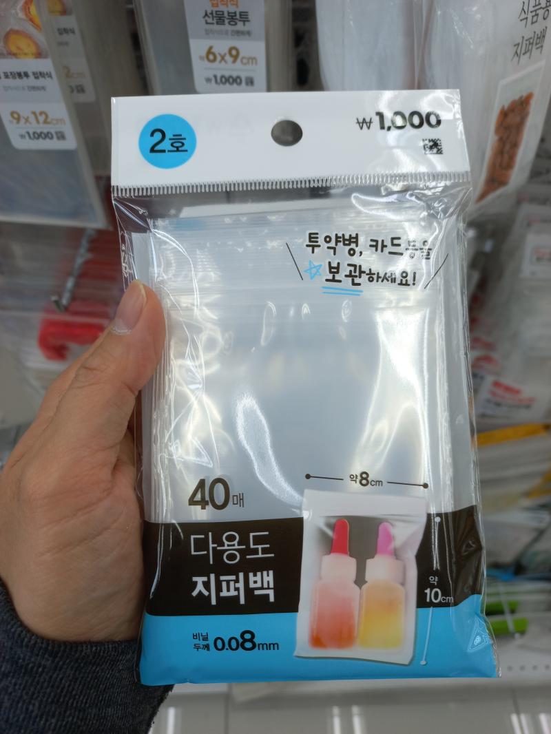 다이소 다용도 지퍼백 2호