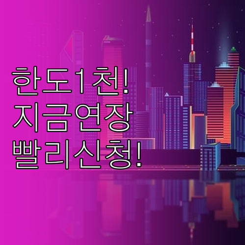 햇살론 특례 한도 1000만 원 연장..