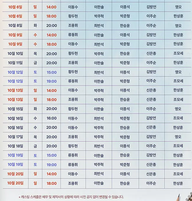 뮤지컬 일정 예매