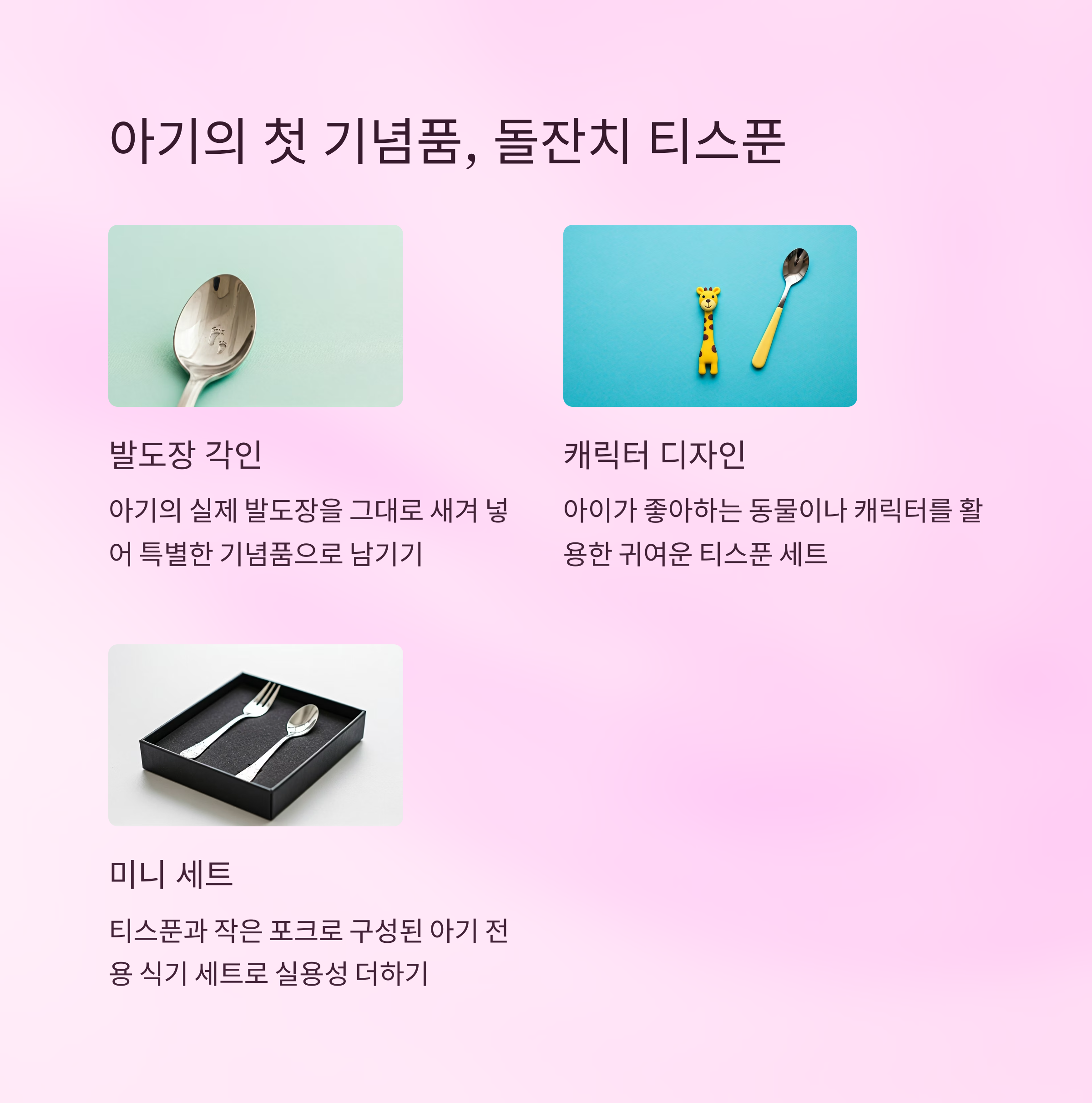 티스푼 답례품 제작 돌잔치 답례품