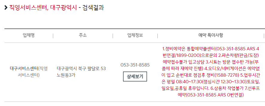 대구 기아자동차 서비스센타 직영점