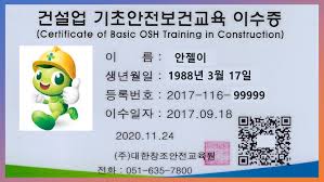 건설업기초안전보건교육 신청