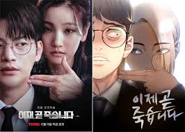 이재, 곧 죽습니다 포스터