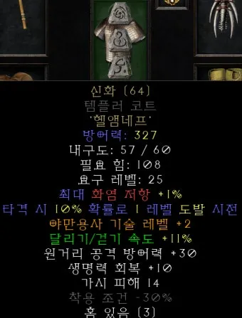 디아2 각운 룬워드제왕운시 제작 순서 레시피_11