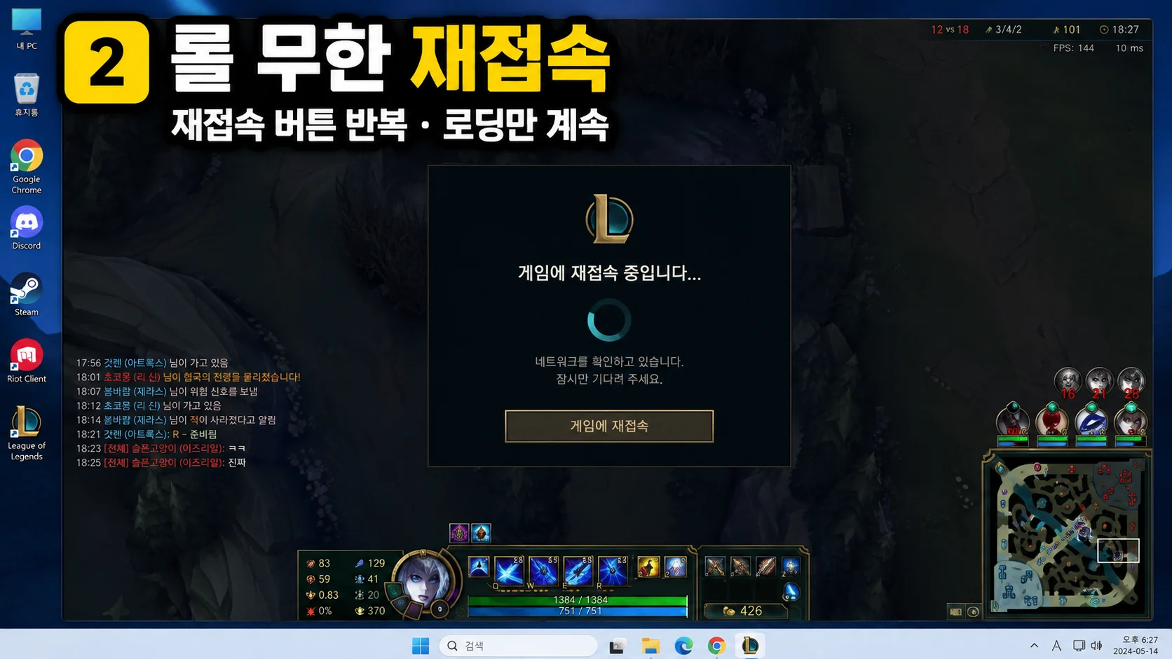 롤 챔피언 선택 후 무한 재접속 버튼 반복 게임 로딩 실패