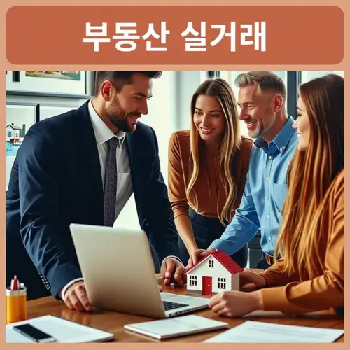 국민은행-부동산실거래가조회