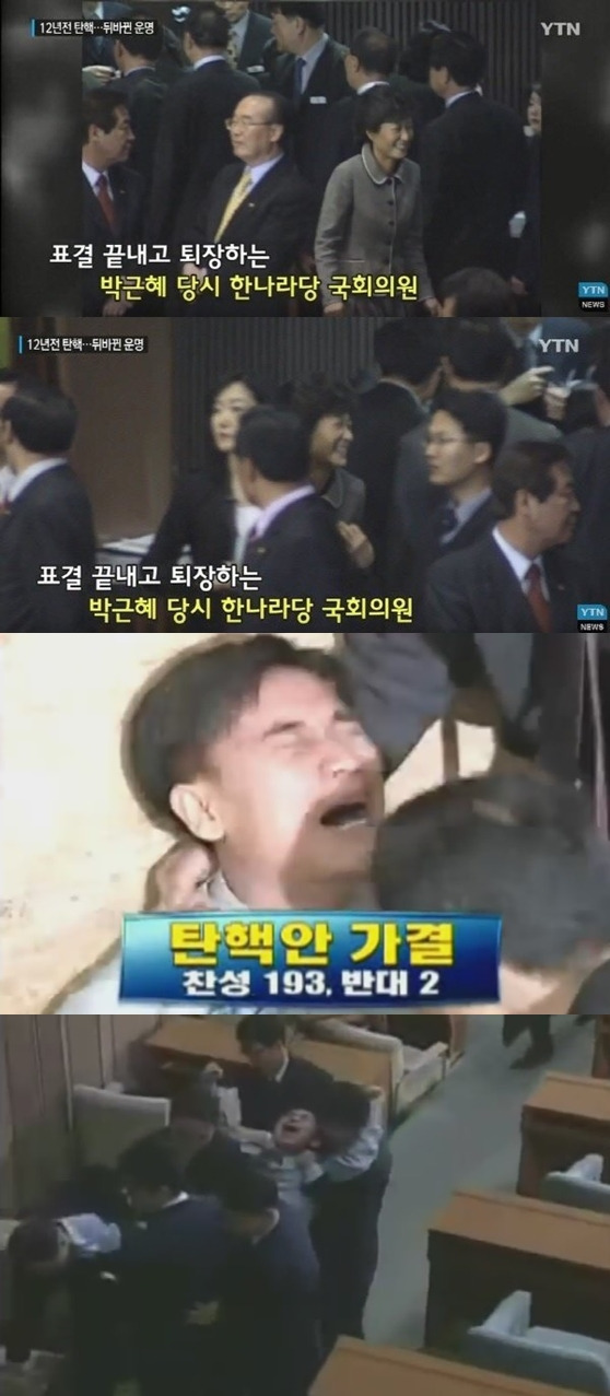 노무현-대통령-탄핵-이유-결과-여론-탄핵-순간-영상